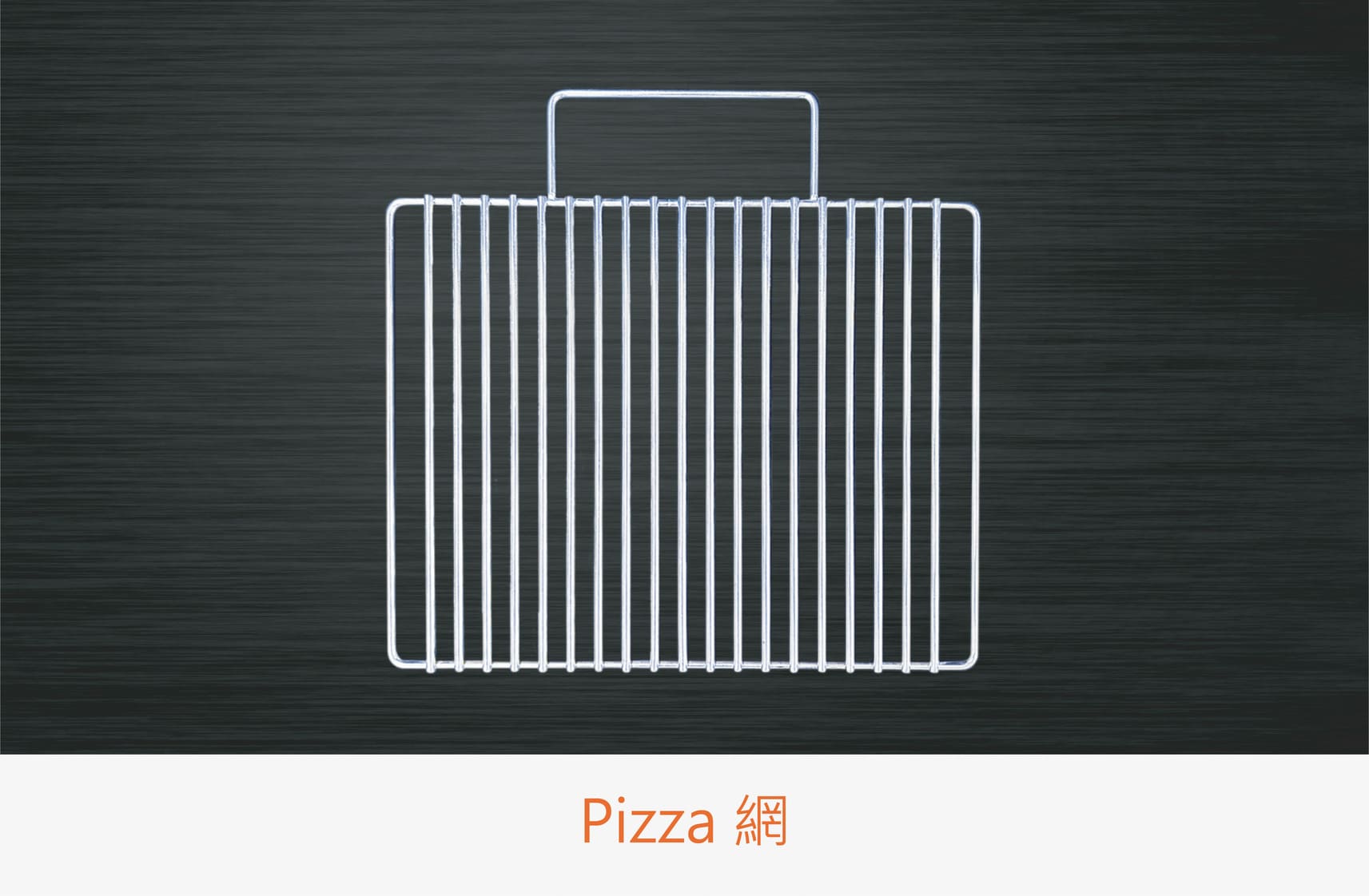 003產品圖 pizza網 橘 0