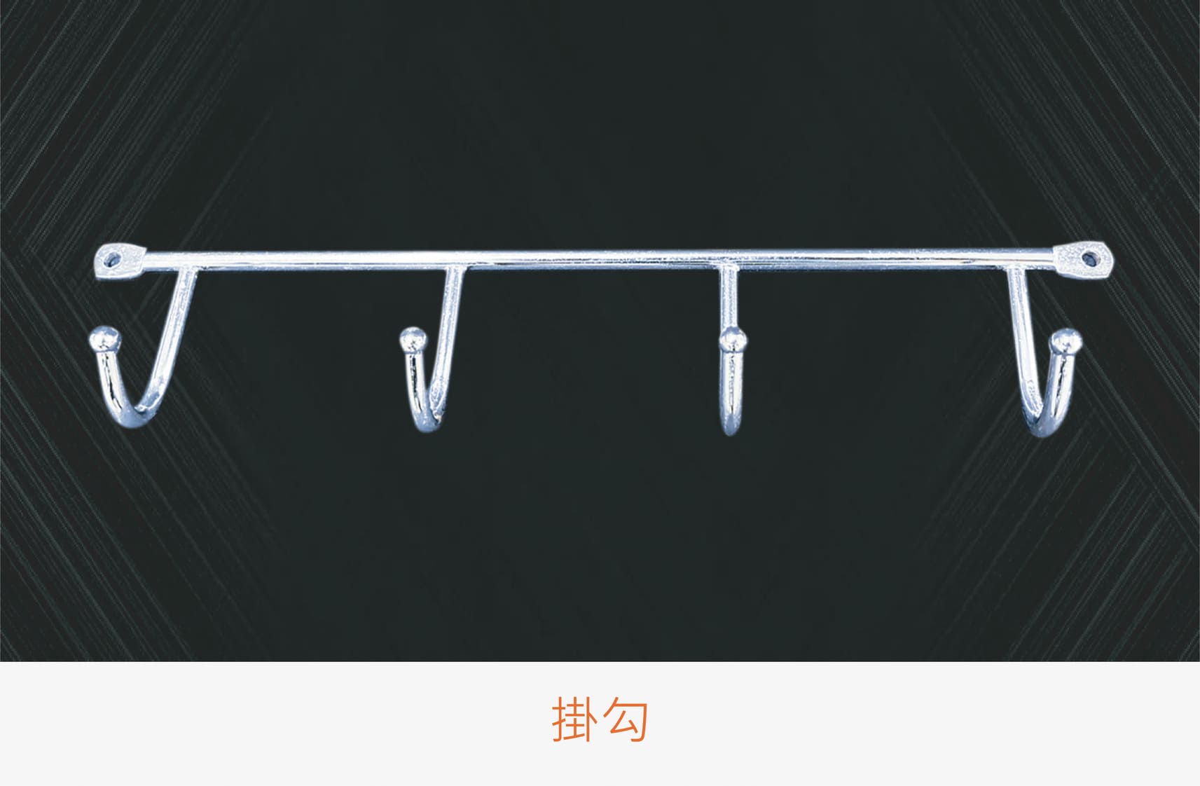 005產品圖 掛勾 橘 0